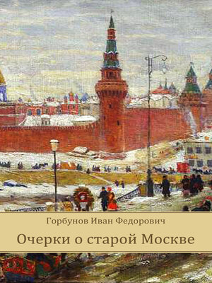 cover image of Ocherki o Staroj Moskve